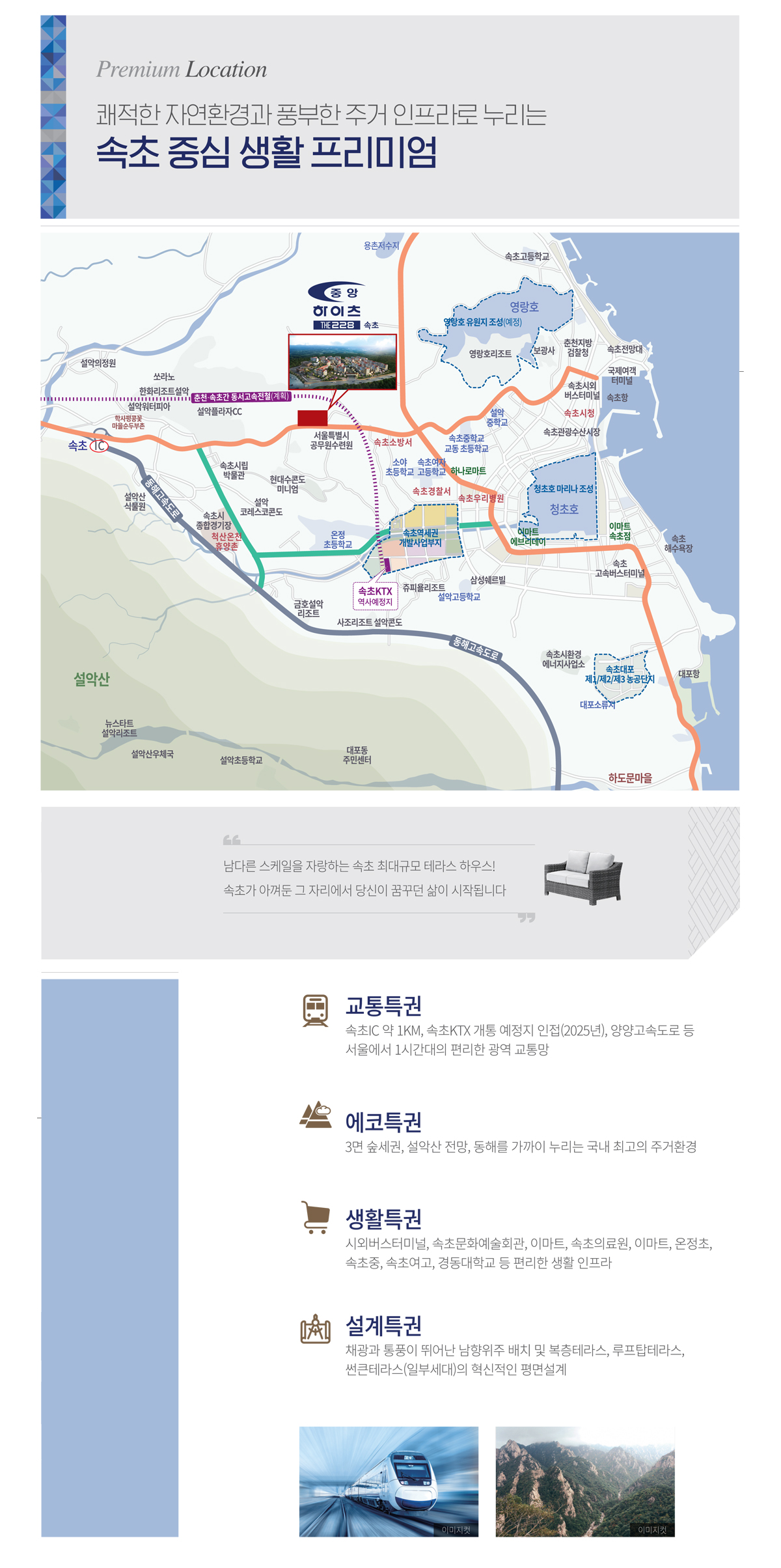 속초중앙하이츠THE228 속초IC 1km 거리 및 소야초 속초중 설악고 속초여고 학군 중심 입지환경