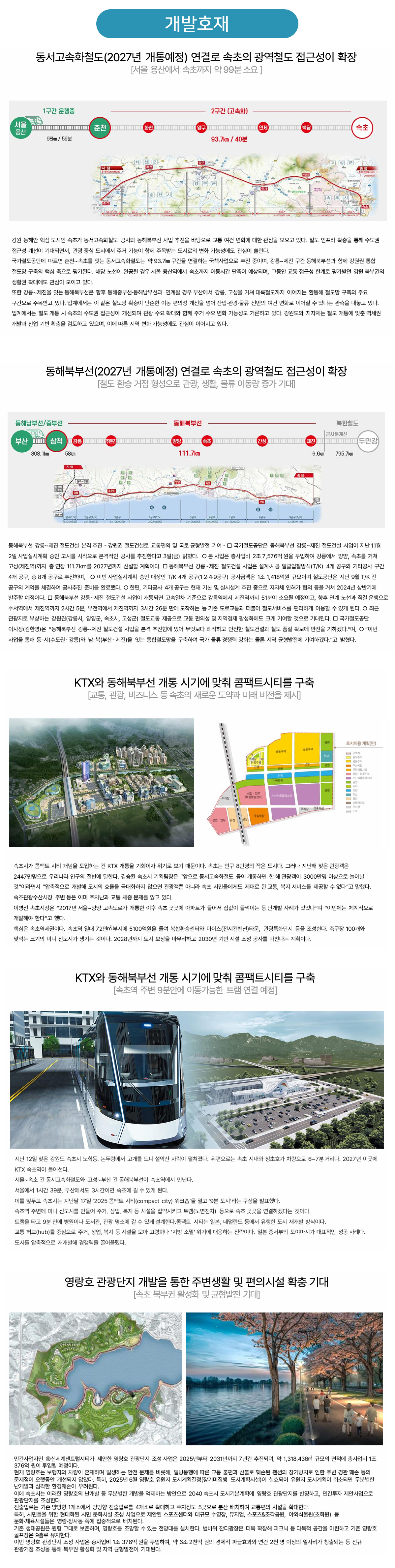 속초중앙하이츠THE228 속초IC 1km 거리 및 소야초 속초중 설악고 속초여고 학군 중심 입지환경
